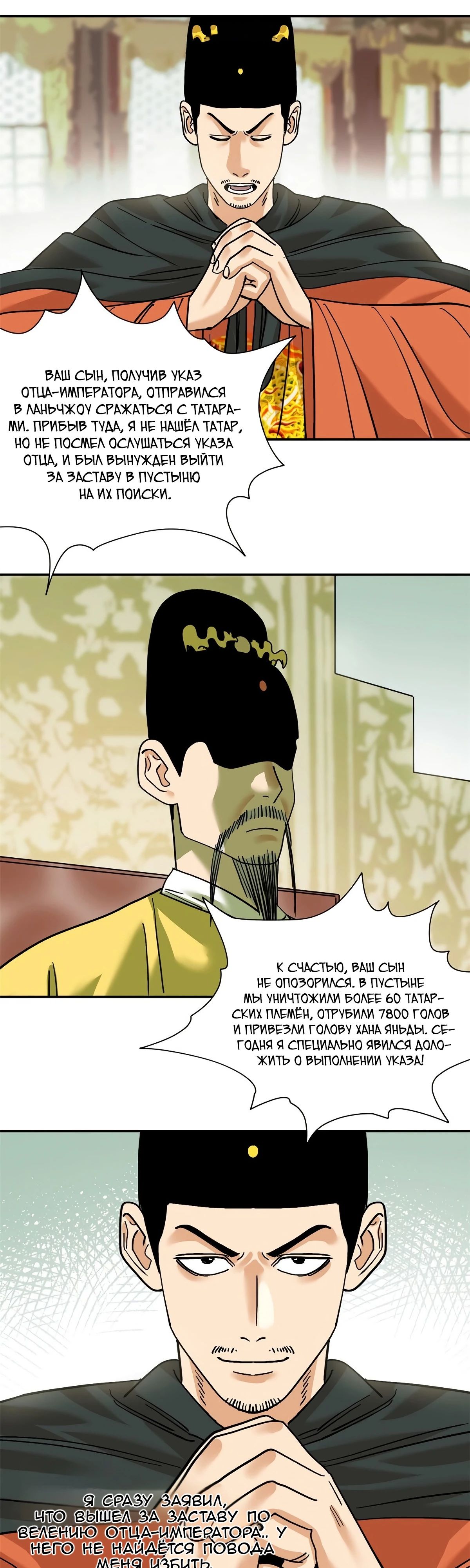 Манга Неудачник династии Мин - Глава 293 Страница 5