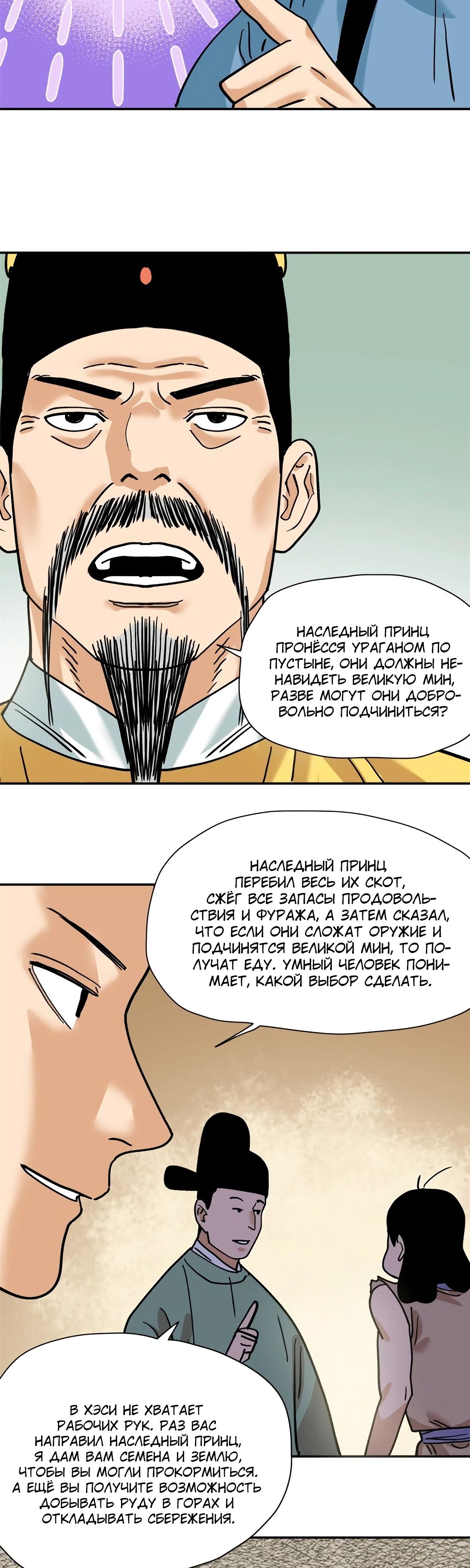 Манга Неудачник династии Мин - Глава 293 Страница 9
