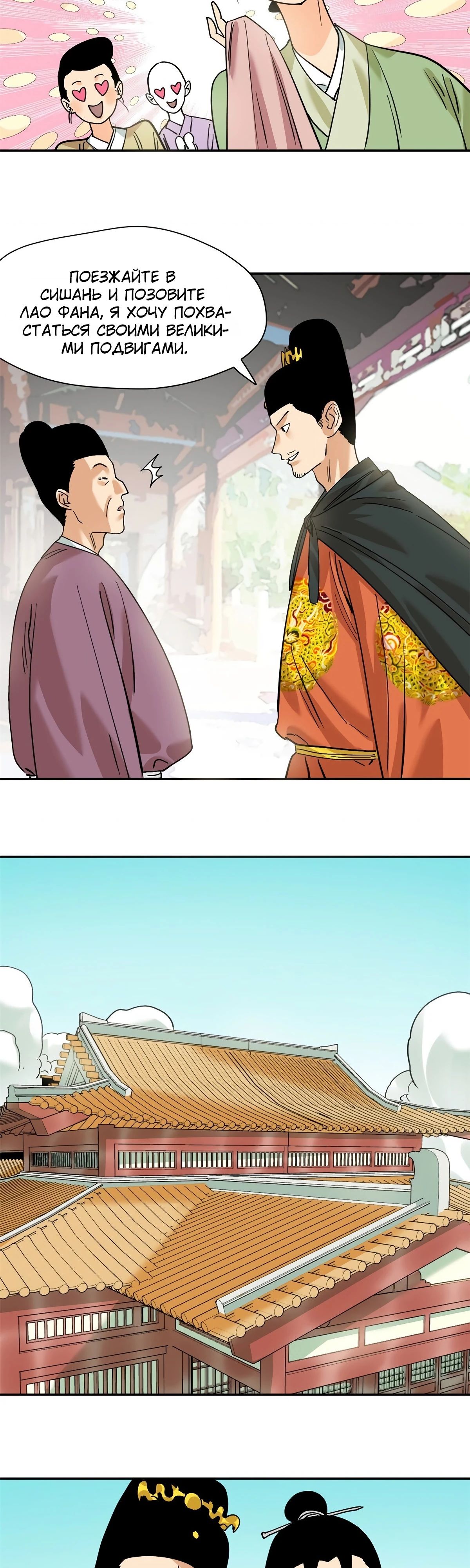 Манга Неудачник династии Мин - Глава 293 Страница 2