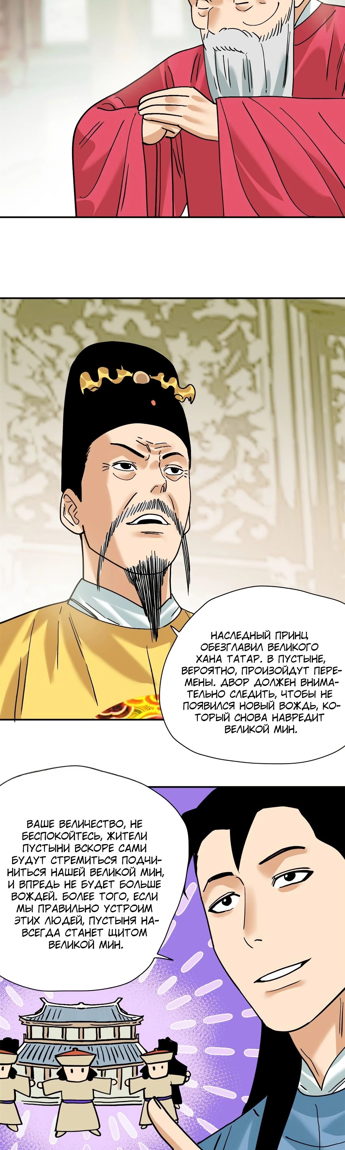 Манга Неудачник династии Мин - Глава 293 Страница 8