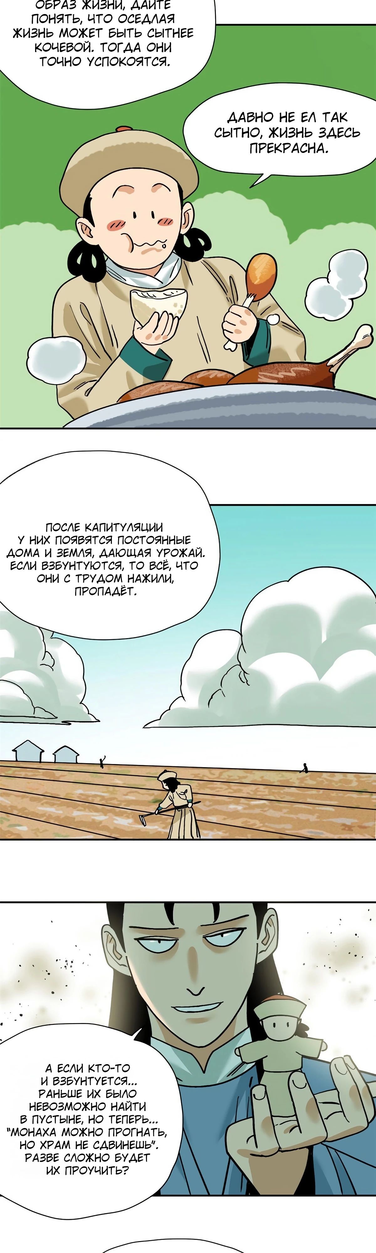 Манга Неудачник династии Мин - Глава 293 Страница 11