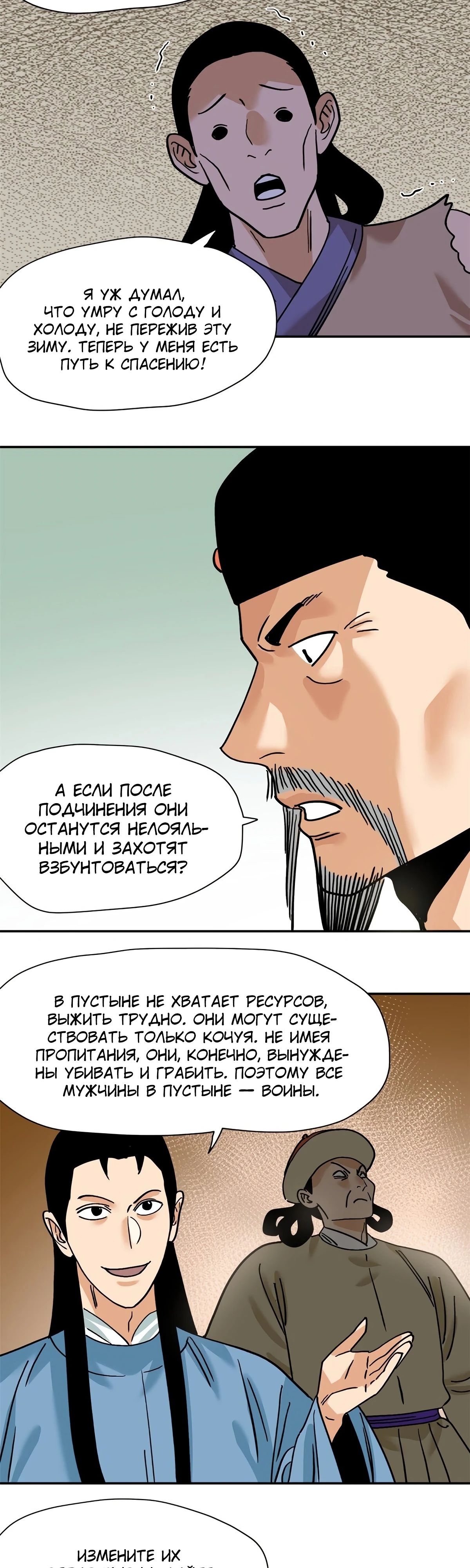 Манга Неудачник династии Мин - Глава 293 Страница 10