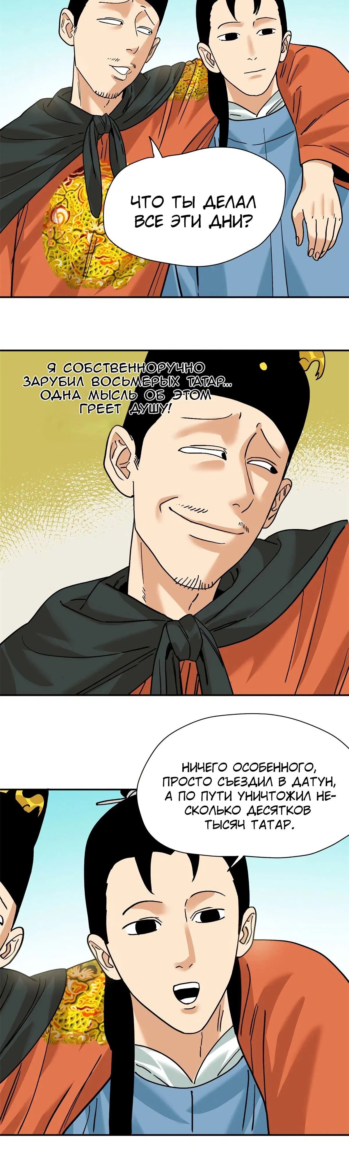 Манга Неудачник династии Мин - Глава 293 Страница 3