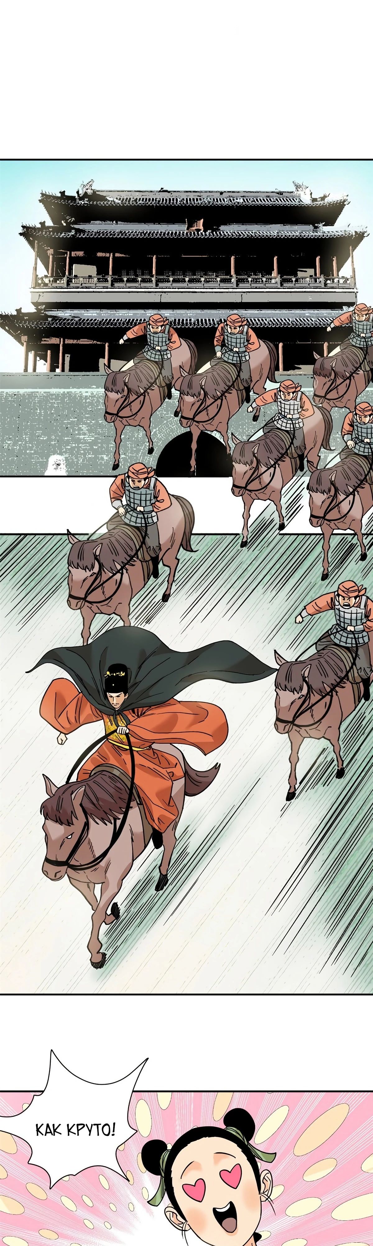 Манга Неудачник династии Мин - Глава 293 Страница 1