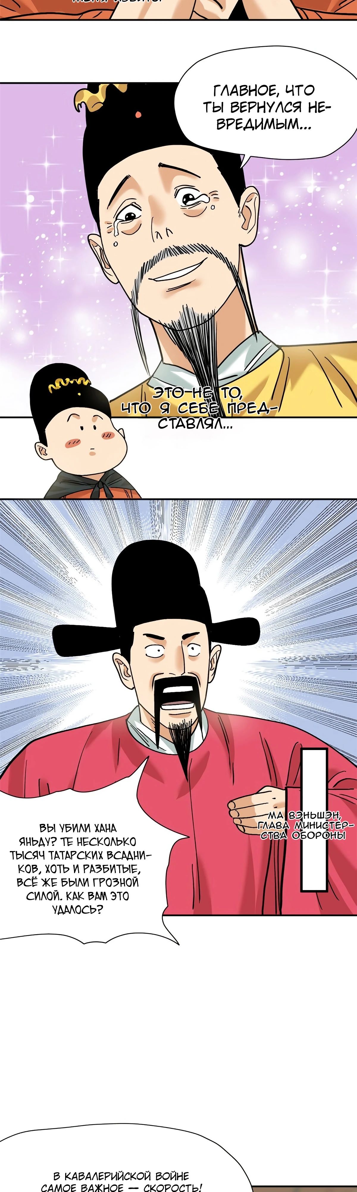 Манга Неудачник династии Мин - Глава 293 Страница 6