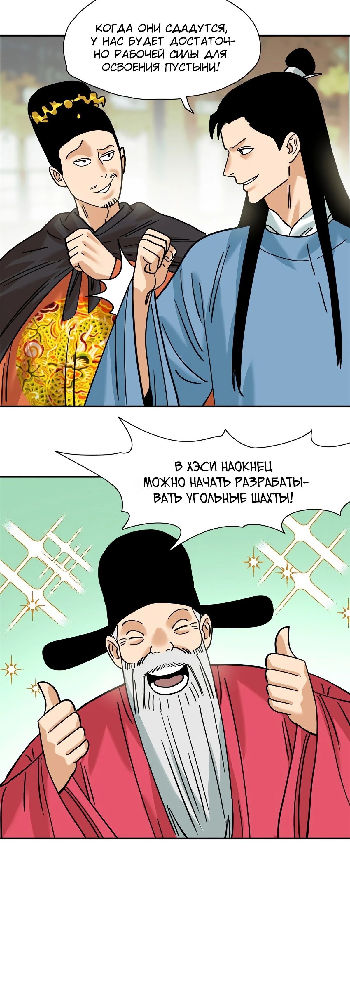 Манга Неудачник династии Мин - Глава 293 Страница 12