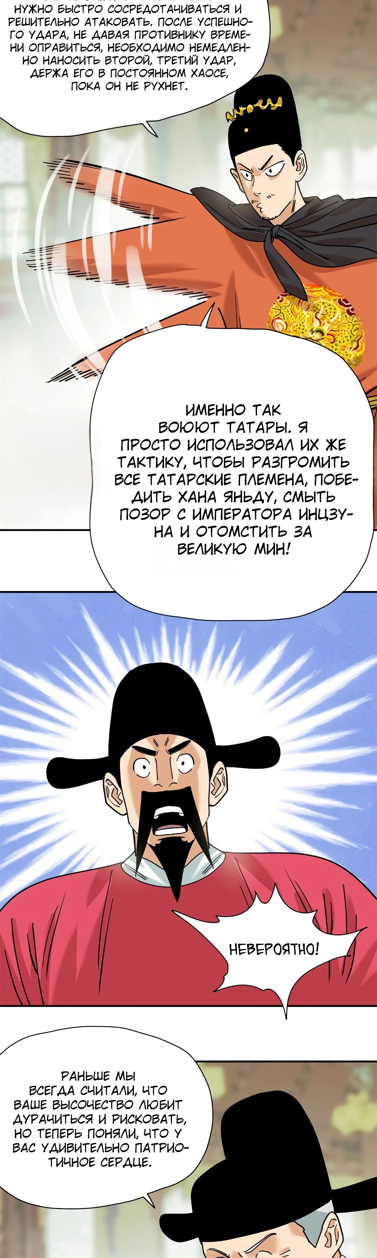 Манга Неудачник династии Мин - Глава 293 Страница 7