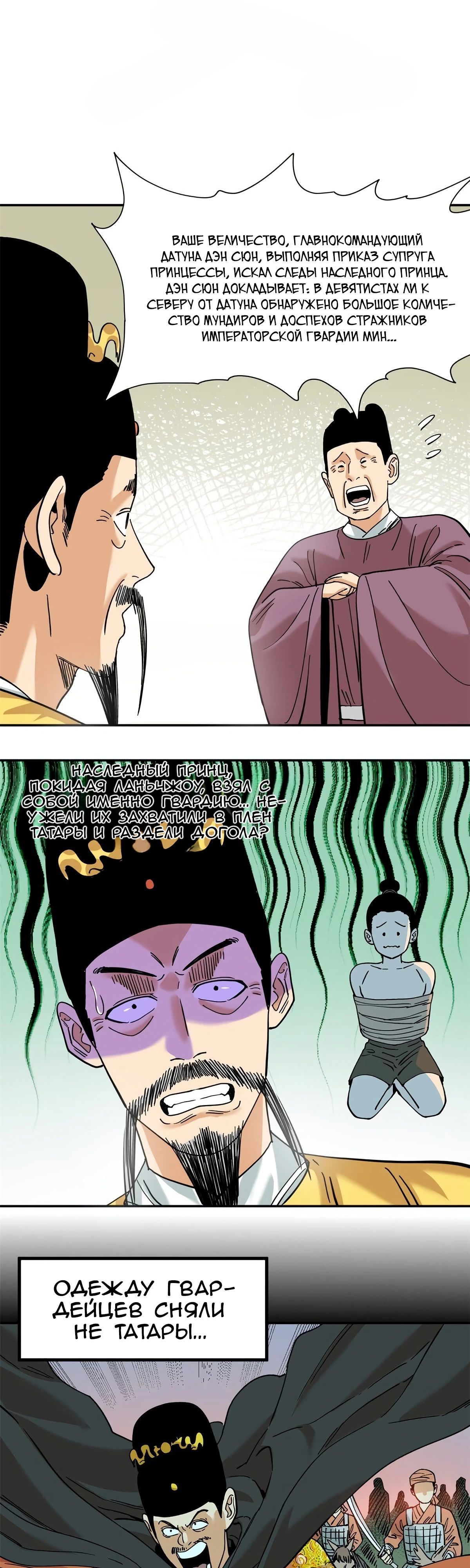 Манга Неудачник династии Мин - Глава 292 Страница 1
