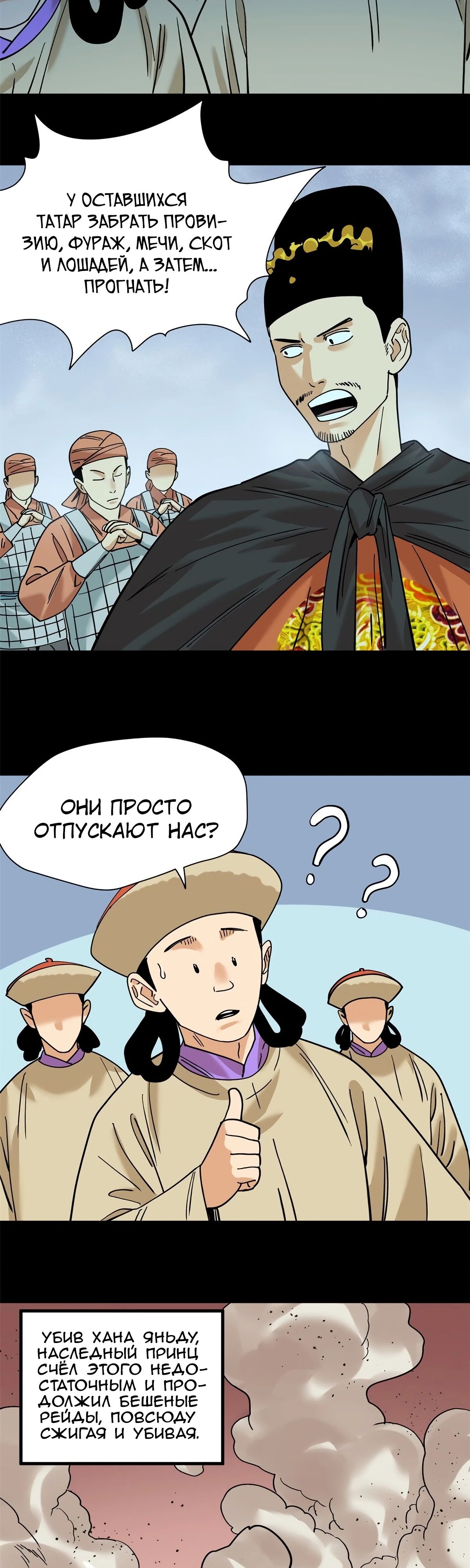 Манга Неудачник династии Мин - Глава 292 Страница 9