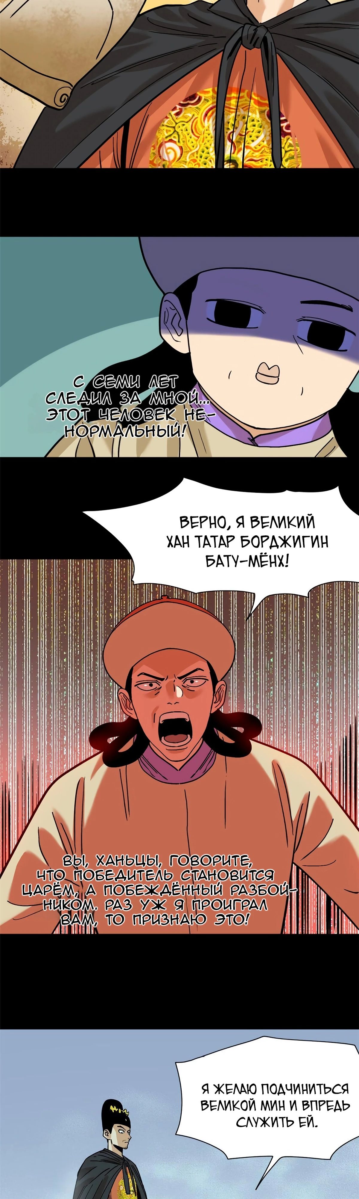 Манга Неудачник династии Мин - Глава 292 Страница 5