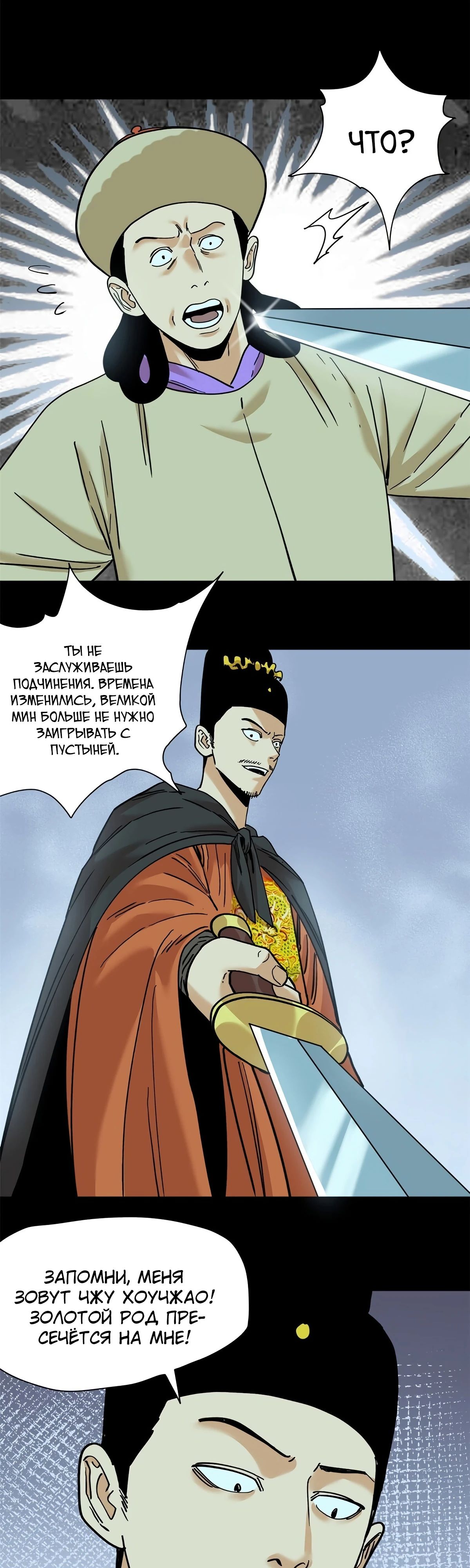 Манга Неудачник династии Мин - Глава 292 Страница 7