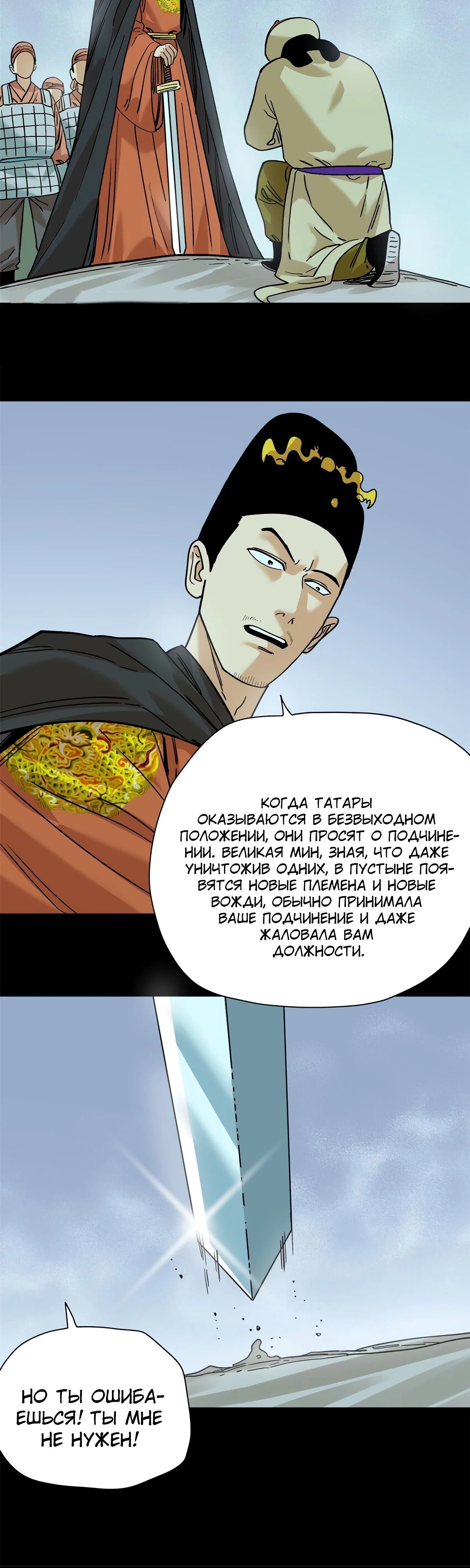 Манга Неудачник династии Мин - Глава 292 Страница 6