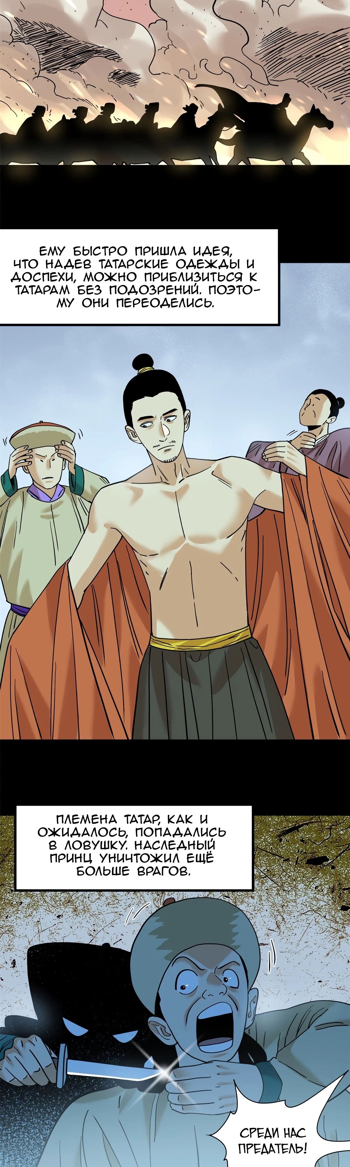 Манга Неудачник династии Мин - Глава 292 Страница 10