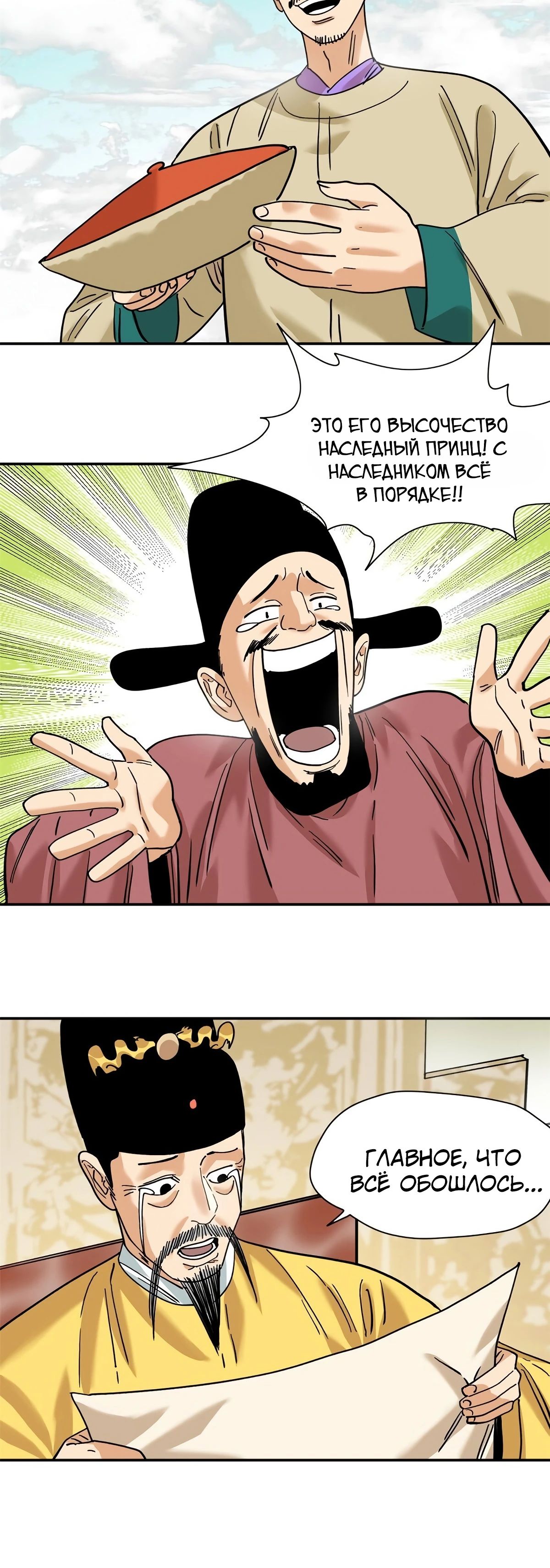 Манга Неудачник династии Мин - Глава 292 Страница 12