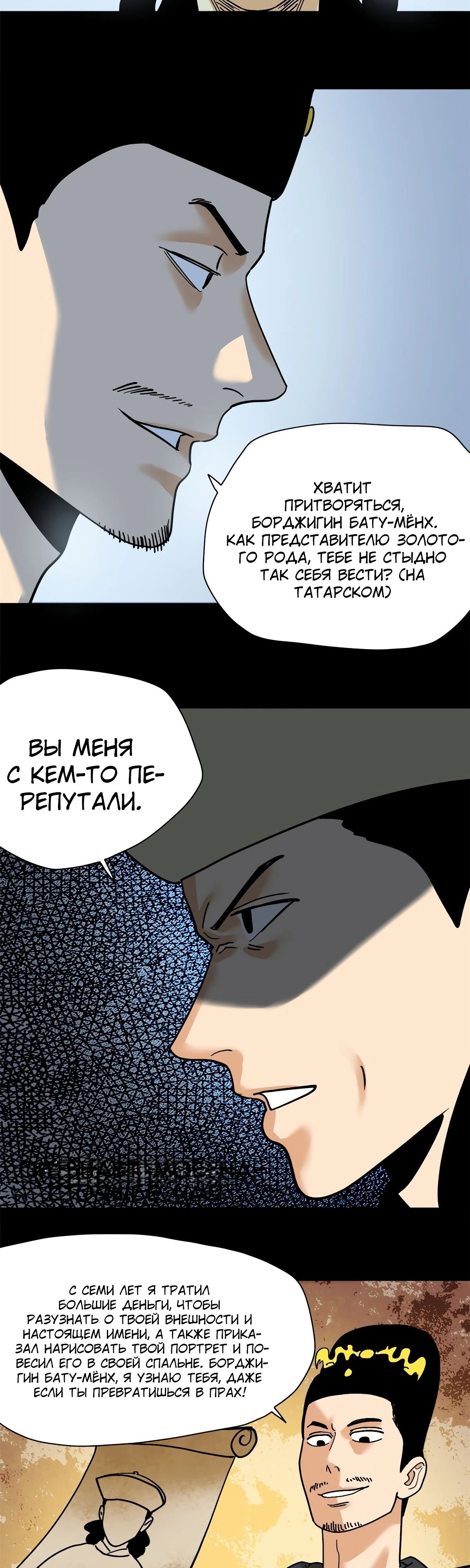 Манга Неудачник династии Мин - Глава 292 Страница 4