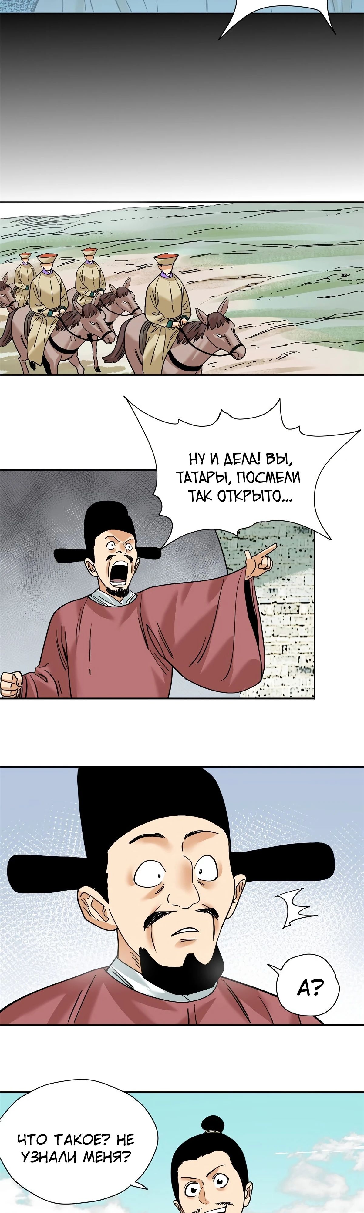 Манга Неудачник династии Мин - Глава 292 Страница 11