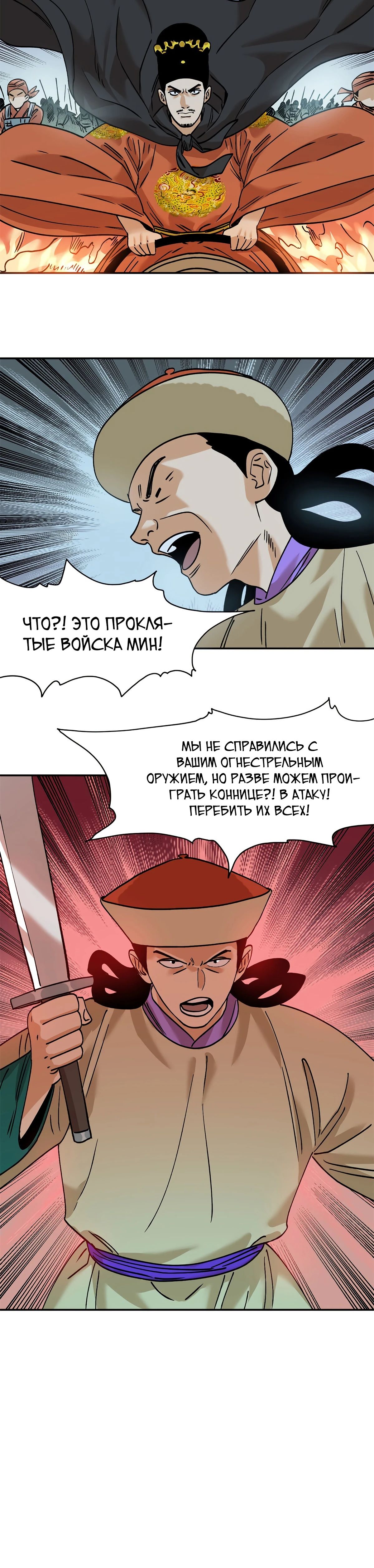 Манга Неудачник династии Мин - Глава 291 Страница 14