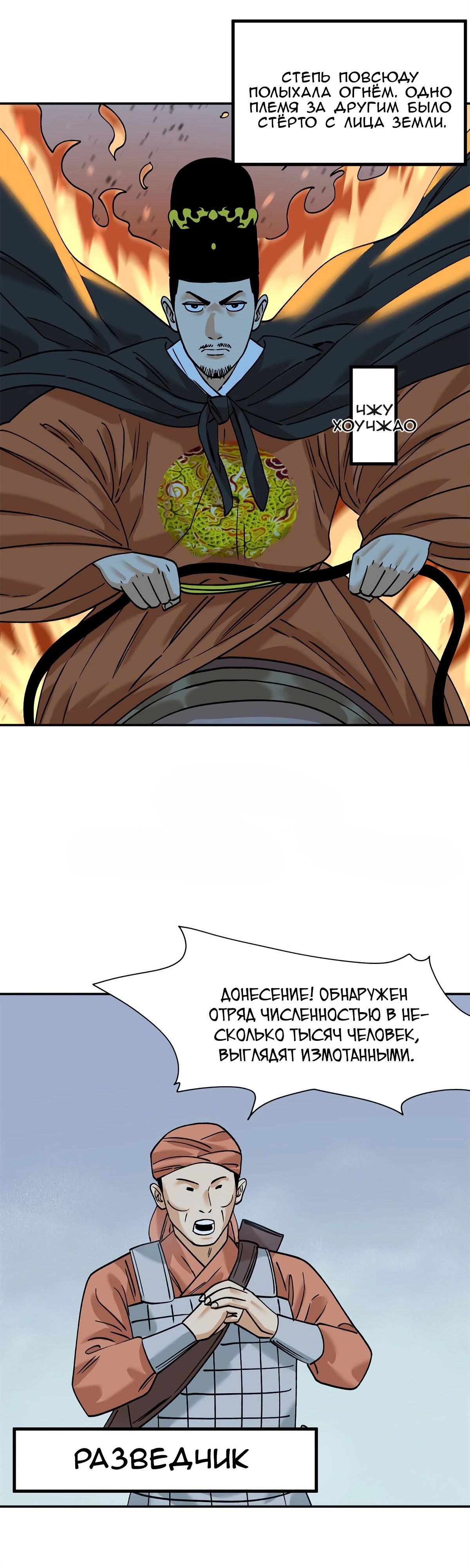 Манга Неудачник династии Мин - Глава 291 Страница 9