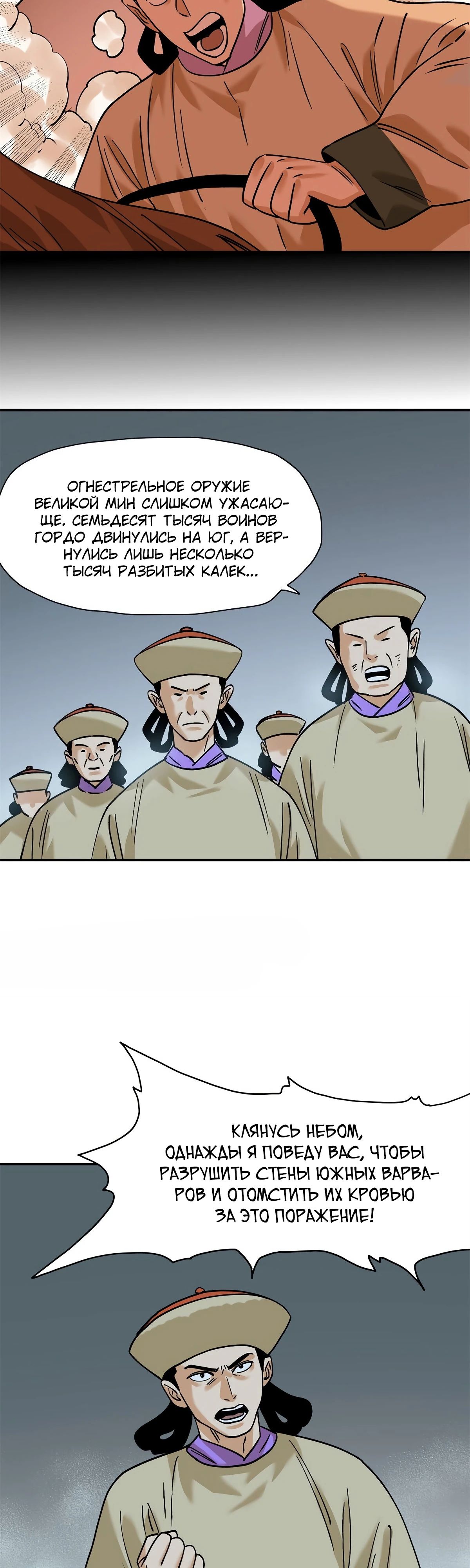 Манга Неудачник династии Мин - Глава 291 Страница 12