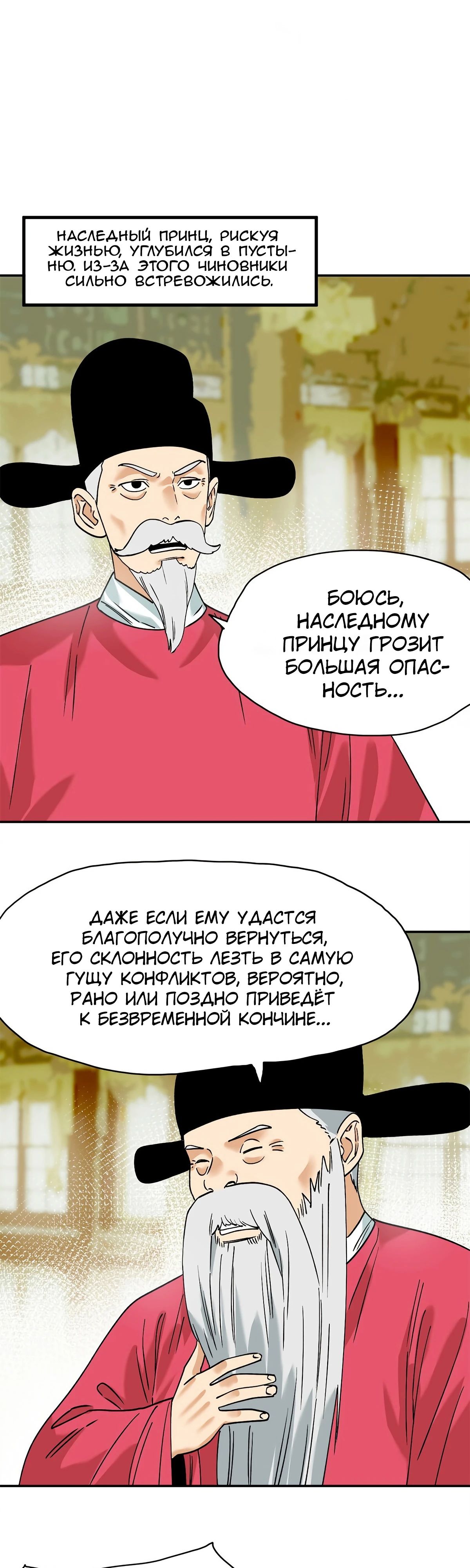 Манга Неудачник династии Мин - Глава 291 Страница 1