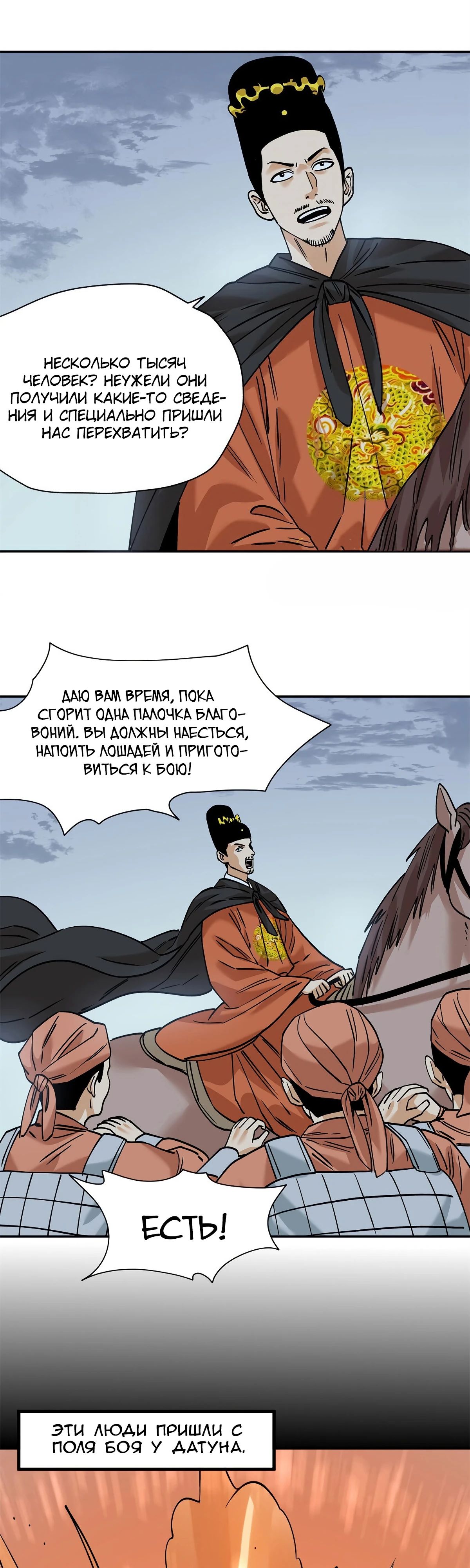 Манга Неудачник династии Мин - Глава 291 Страница 10