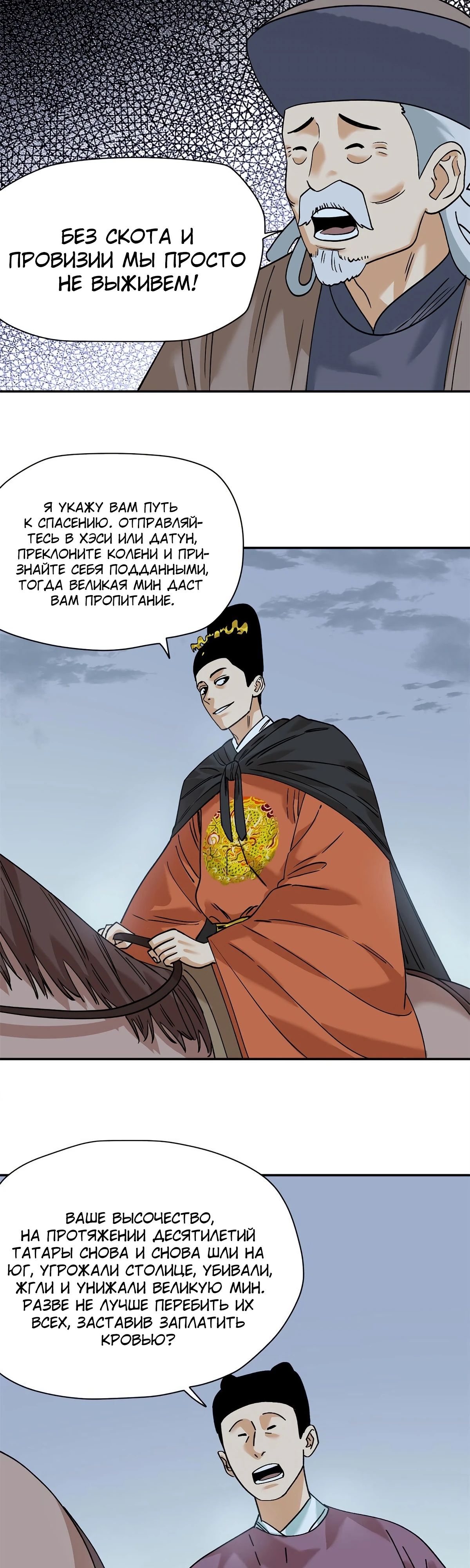 Манга Неудачник династии Мин - Глава 291 Страница 7