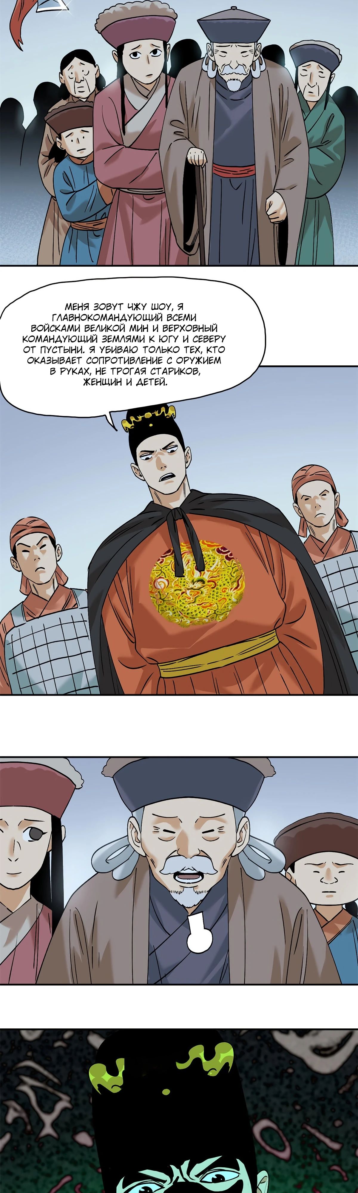 Манга Неудачник династии Мин - Глава 291 Страница 5