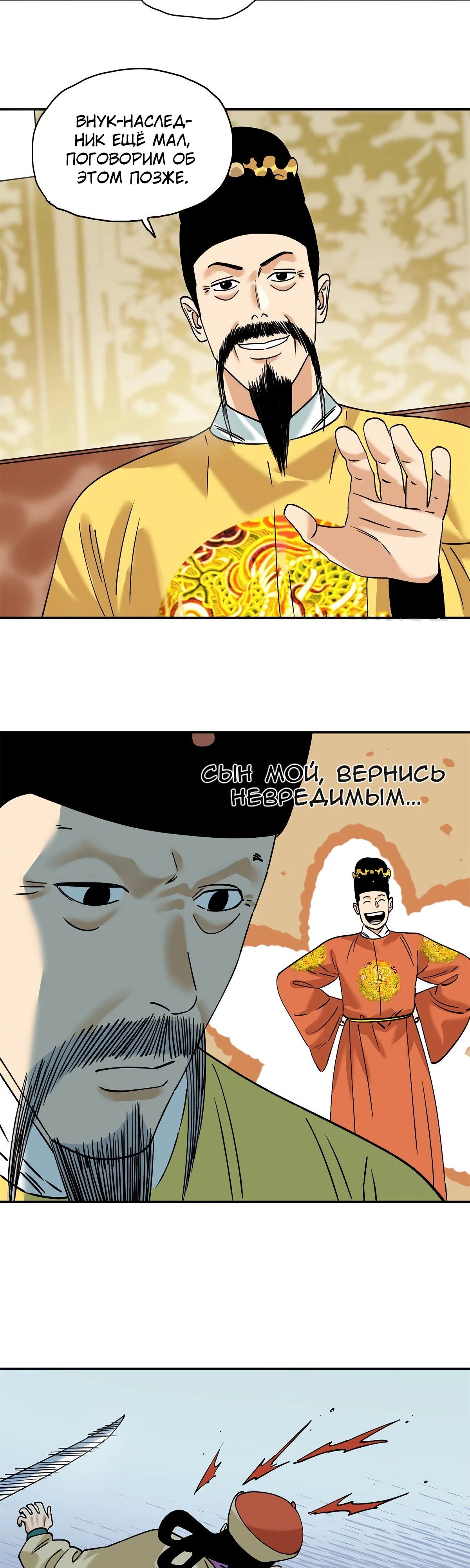 Манга Неудачник династии Мин - Глава 291 Страница 3