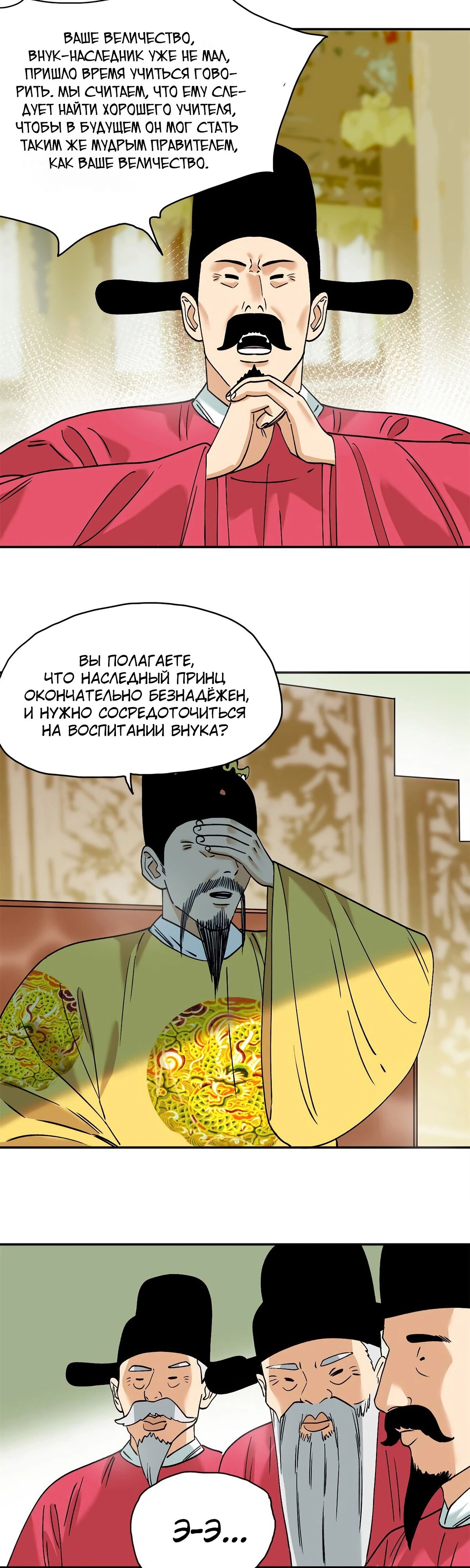 Манга Неудачник династии Мин - Глава 291 Страница 2