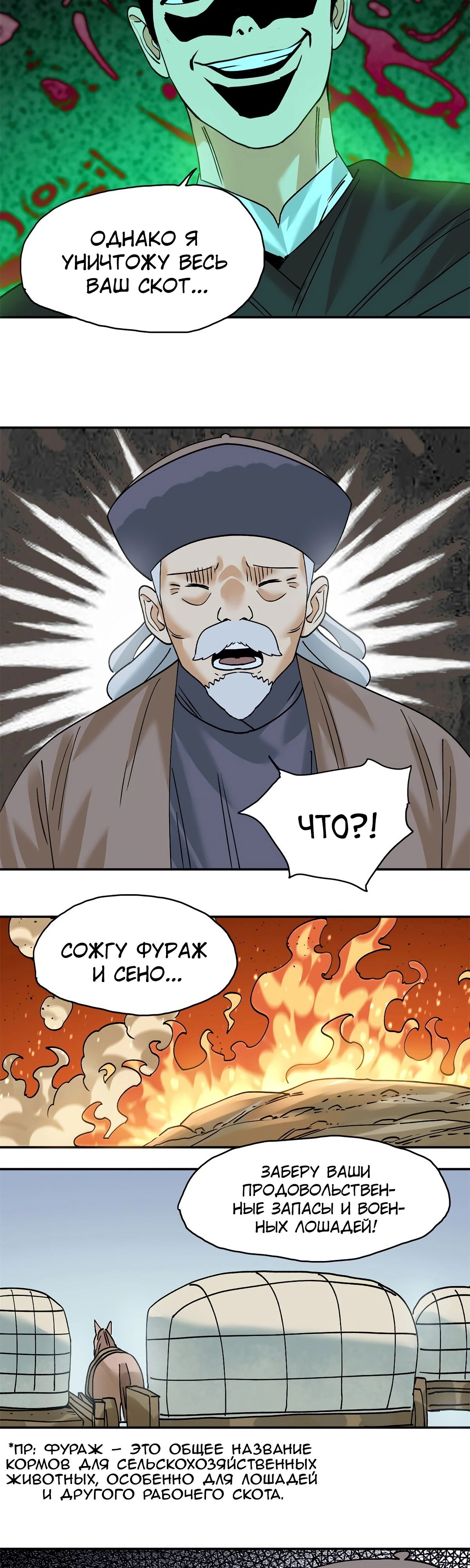 Манга Неудачник династии Мин - Глава 291 Страница 6