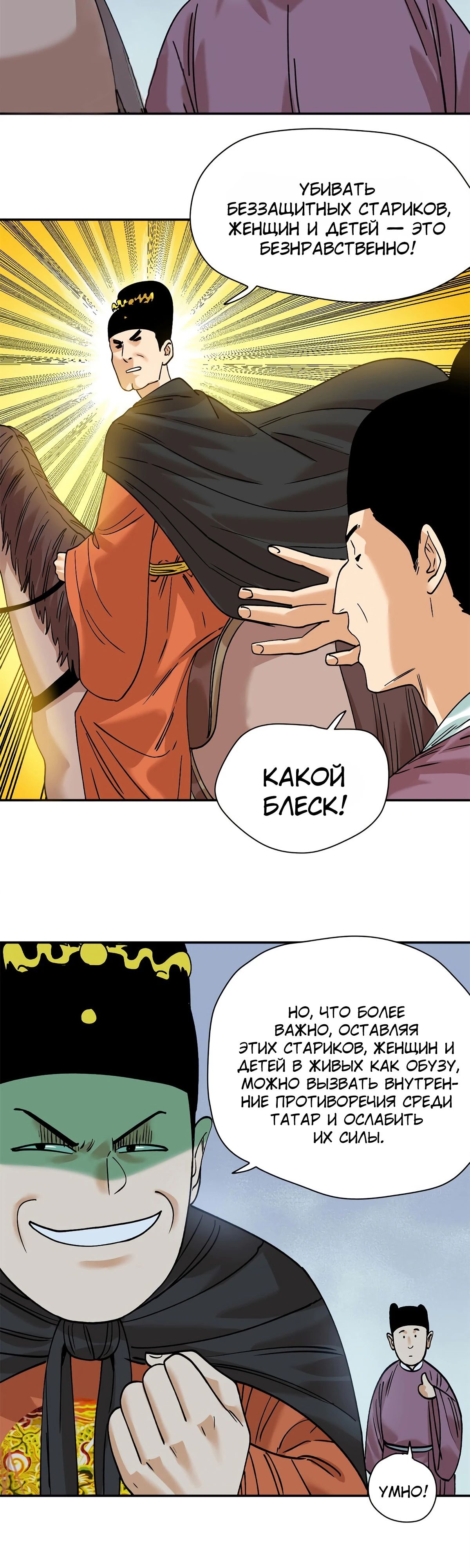 Манга Неудачник династии Мин - Глава 291 Страница 8