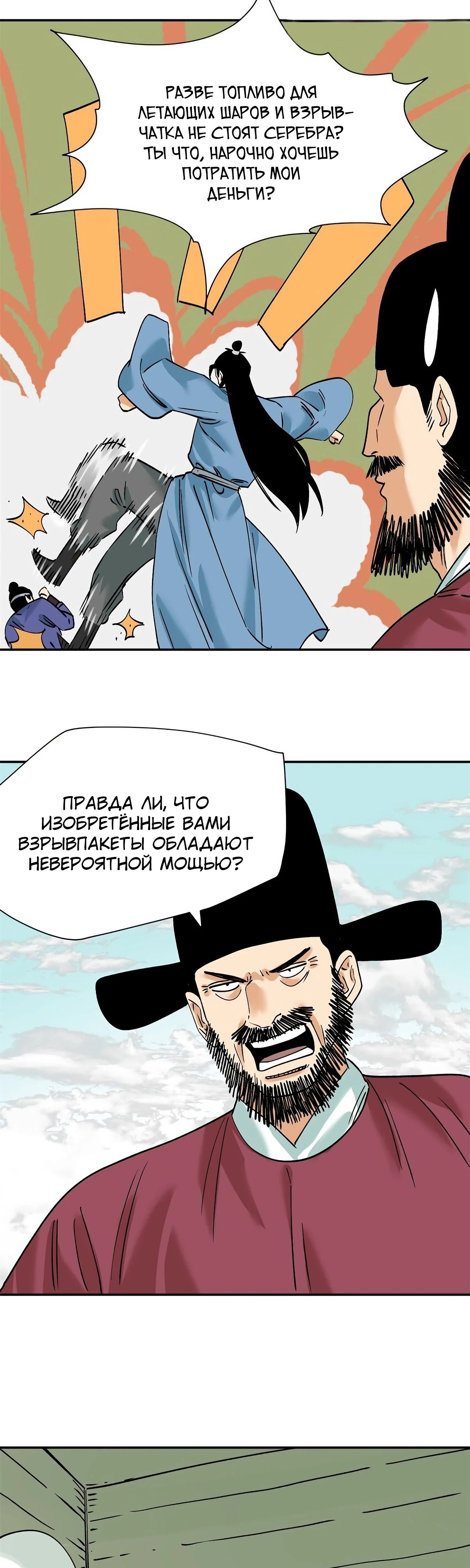 Манга Неудачник династии Мин - Глава 290 Страница 3