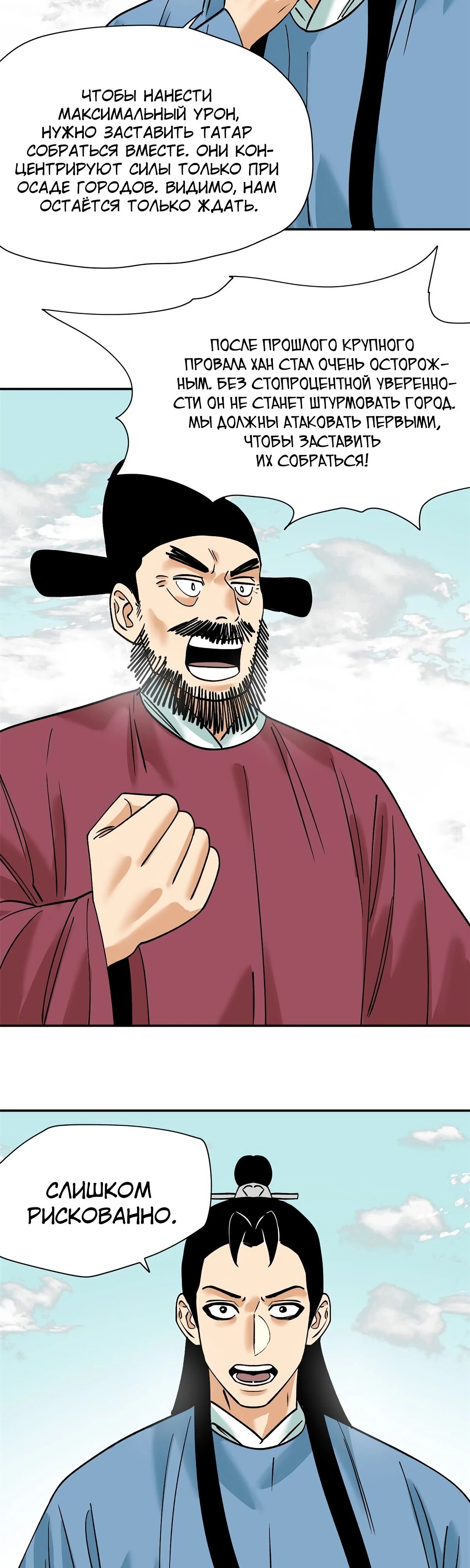 Манга Неудачник династии Мин - Глава 290 Страница 5