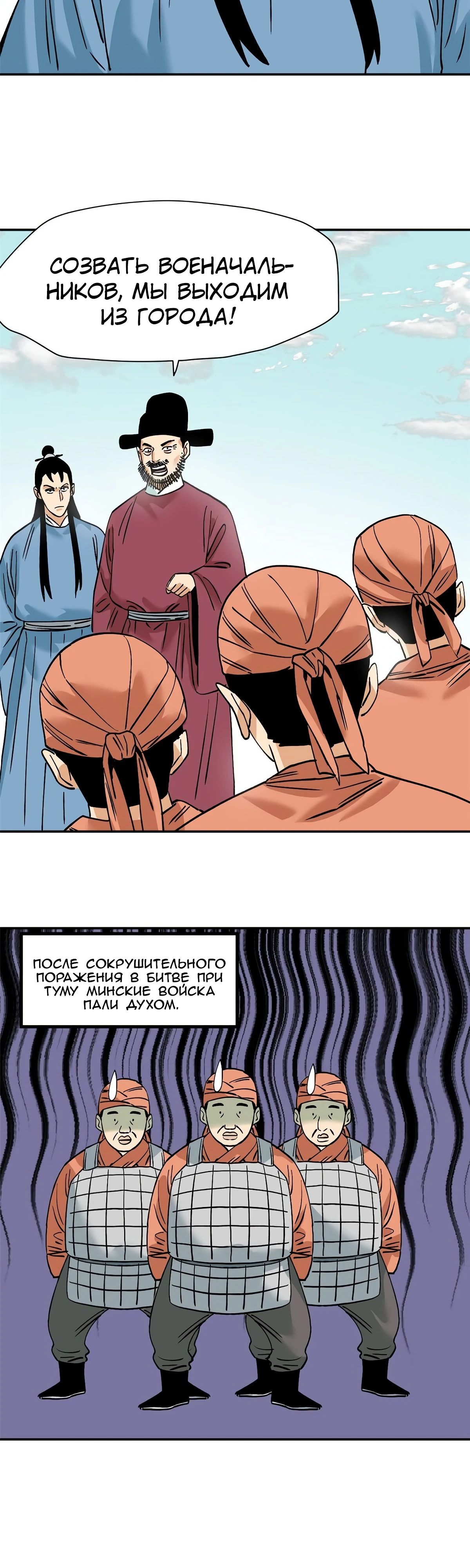 Манга Неудачник династии Мин - Глава 290 Страница 6