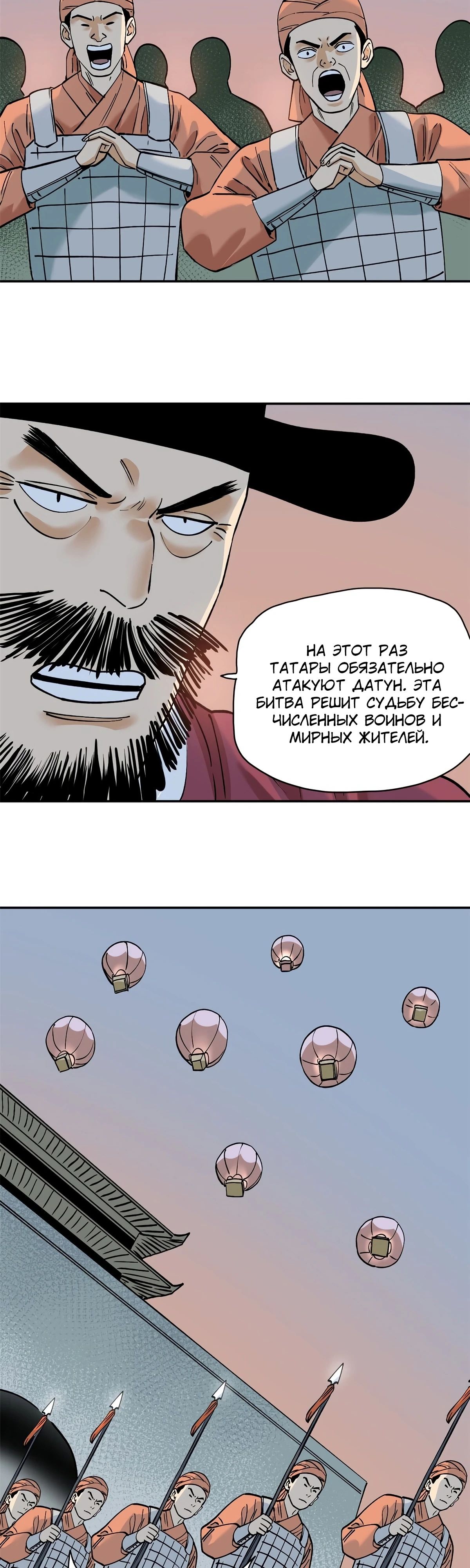 Манга Неудачник династии Мин - Глава 290 Страница 8