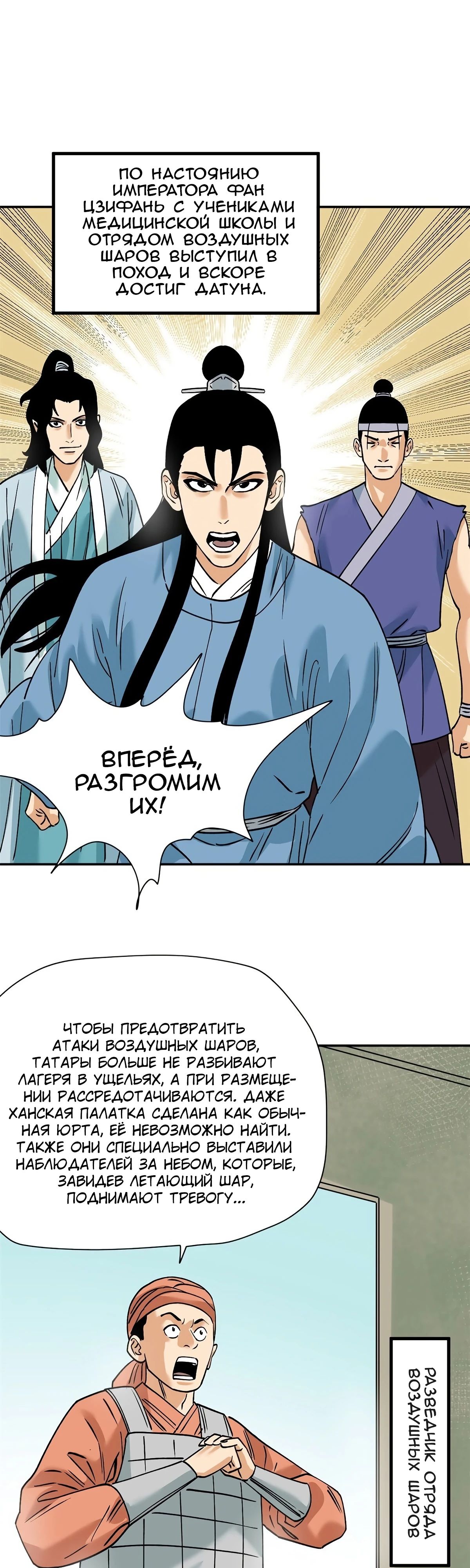 Манга Неудачник династии Мин - Глава 290 Страница 1