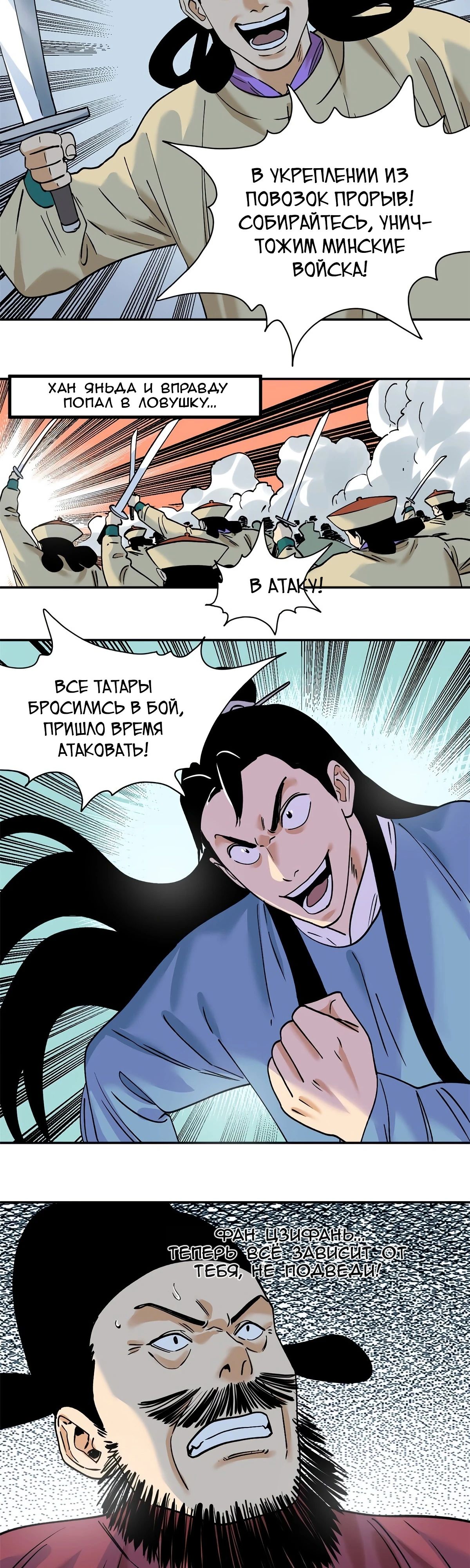 Манга Неудачник династии Мин - Глава 290 Страница 13