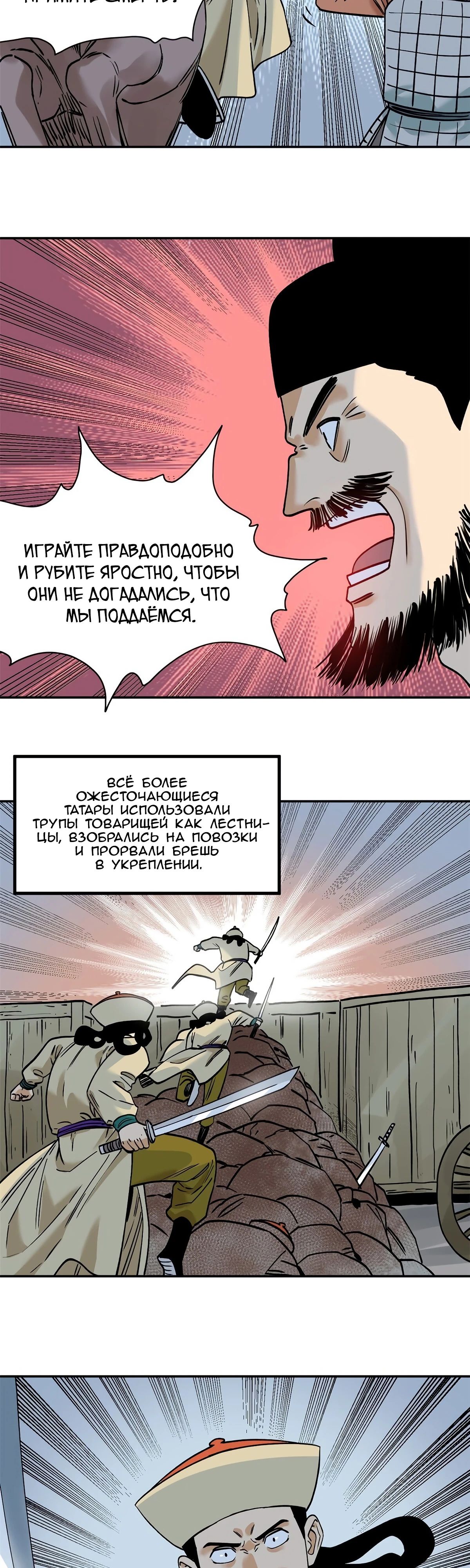 Манга Неудачник династии Мин - Глава 290 Страница 12