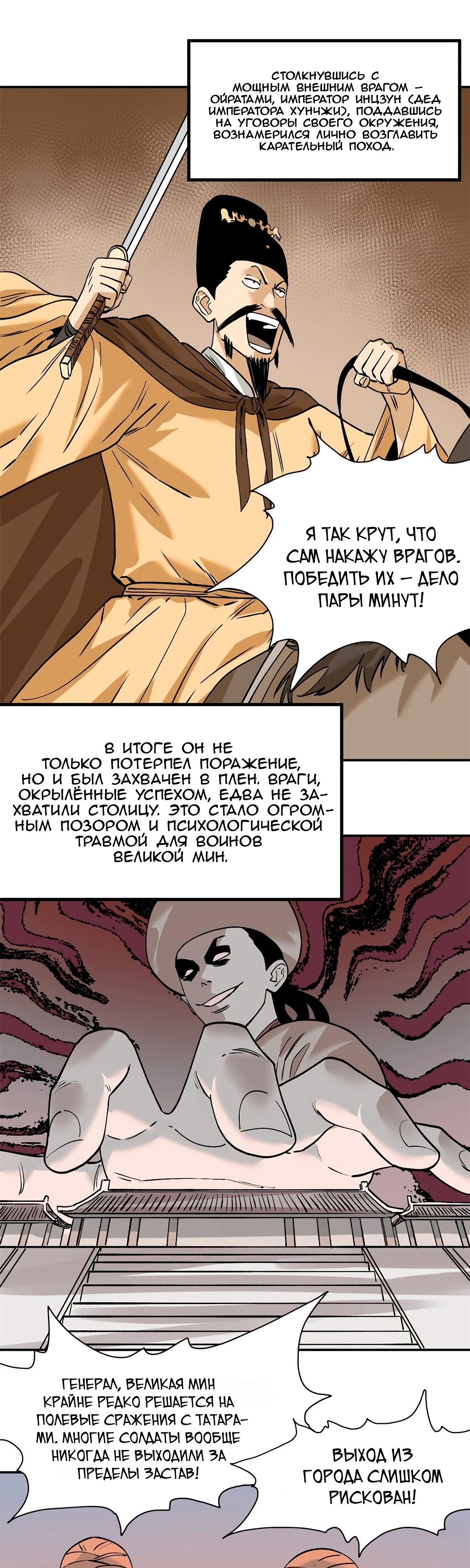 Манга Неудачник династии Мин - Глава 290 Страница 7