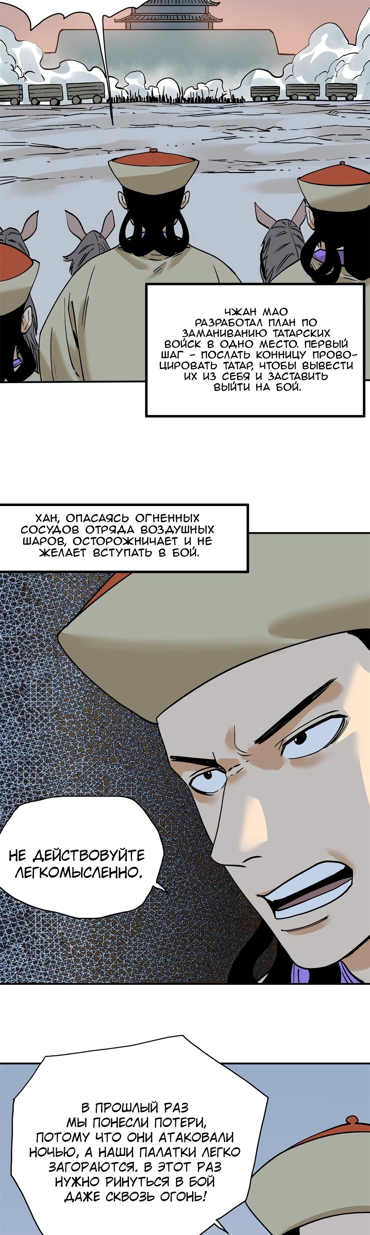 Манга Неудачник династии Мин - Глава 290 Страница 10