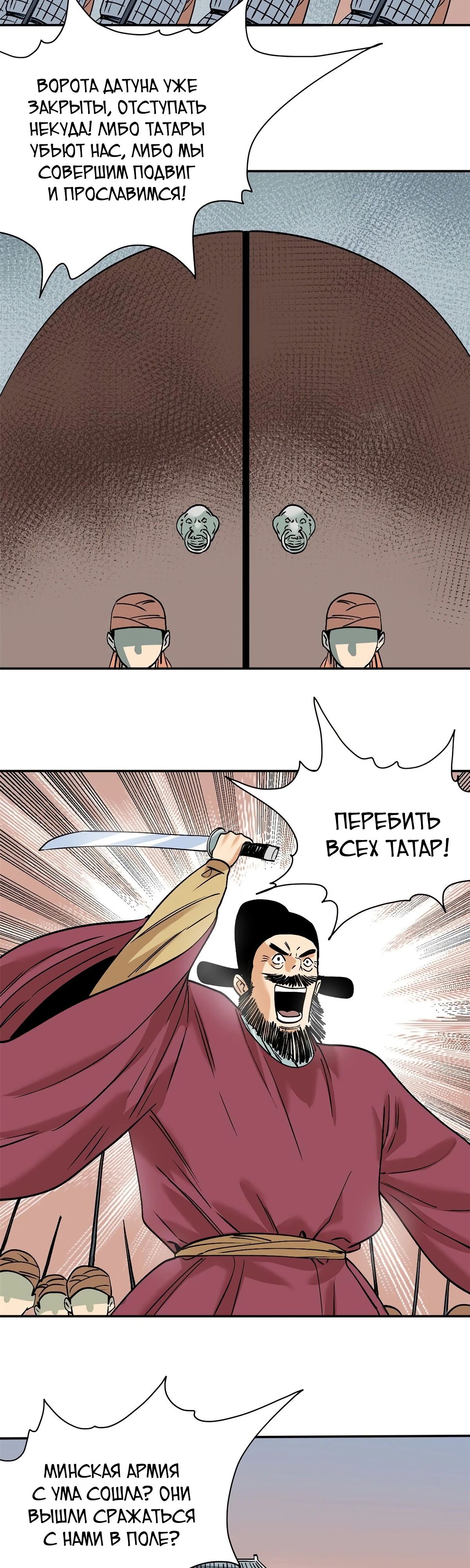 Манга Неудачник династии Мин - Глава 290 Страница 9