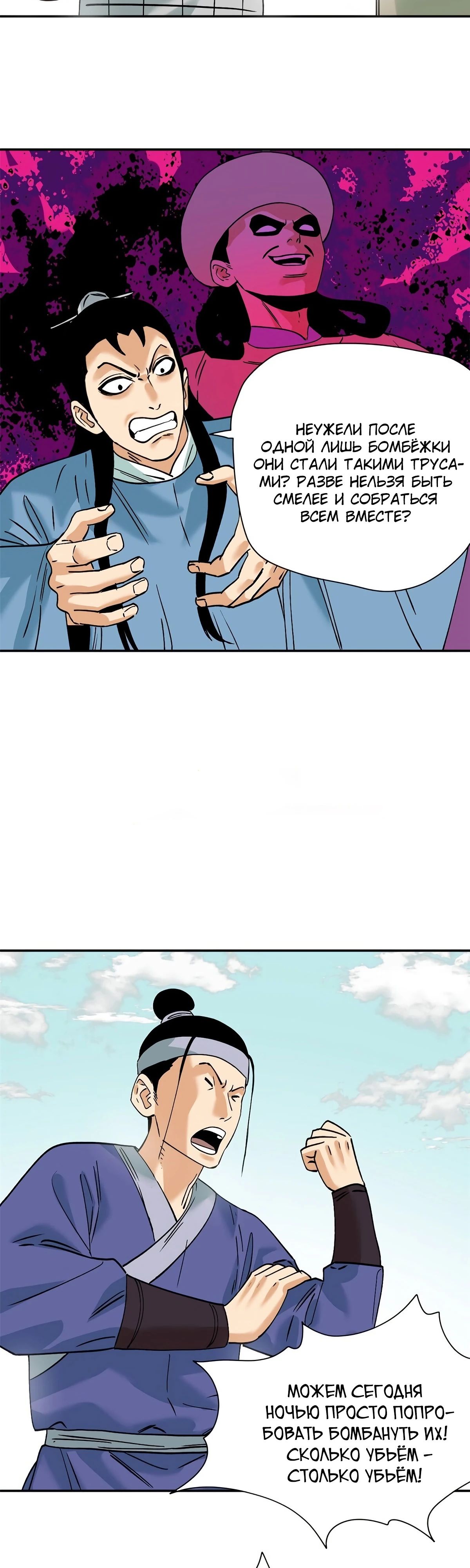 Манга Неудачник династии Мин - Глава 290 Страница 2