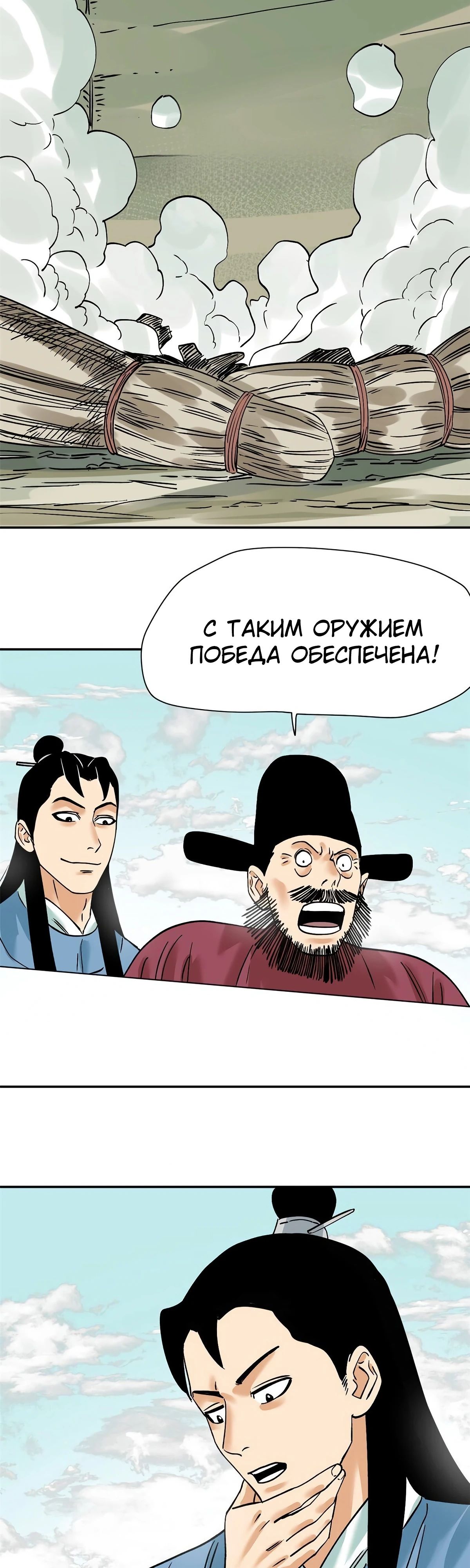 Манга Неудачник династии Мин - Глава 290 Страница 4