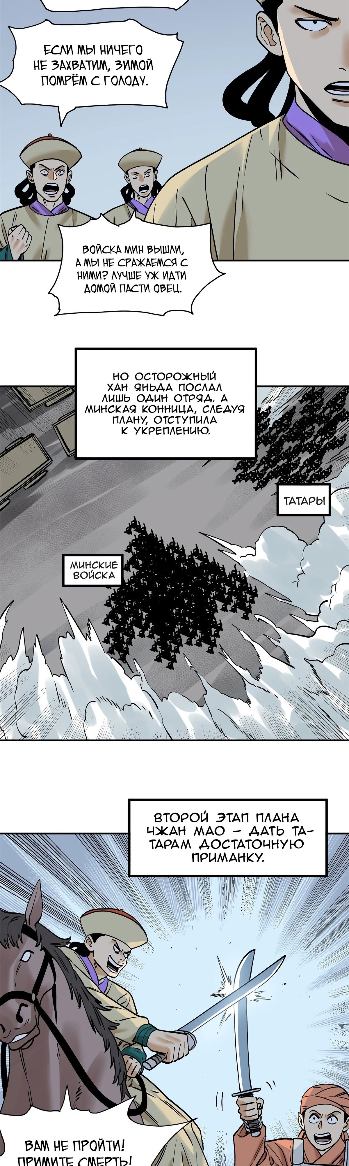 Манга Неудачник династии Мин - Глава 290 Страница 11