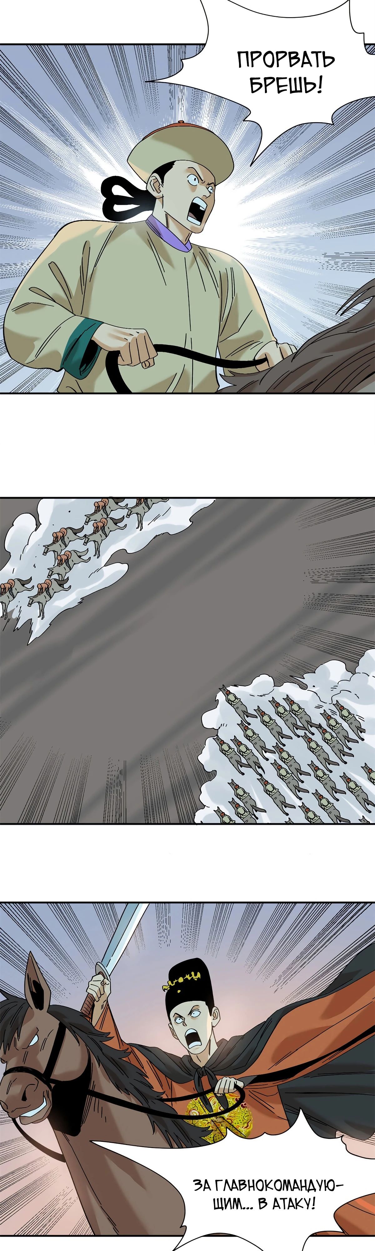 Манга Неудачник династии Мин - Глава 289 Страница 13