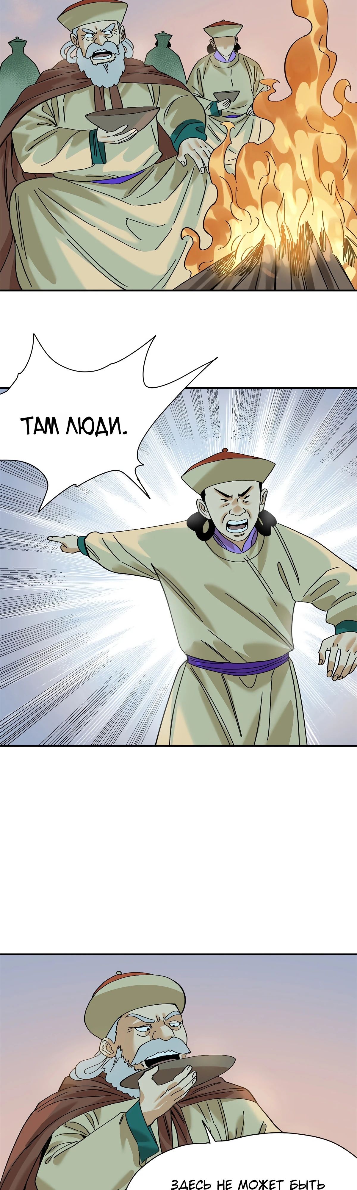 Манга Неудачник династии Мин - Глава 289 Страница 6