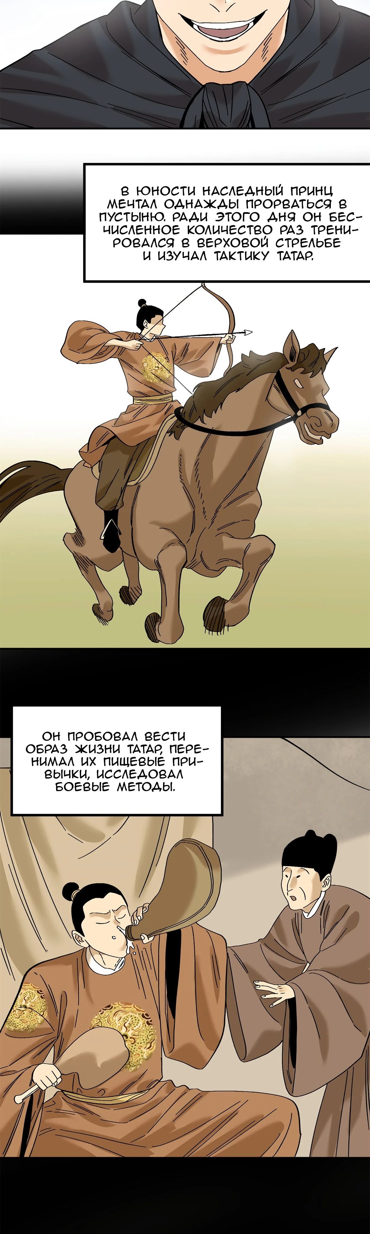 Манга Неудачник династии Мин - Глава 289 Страница 4