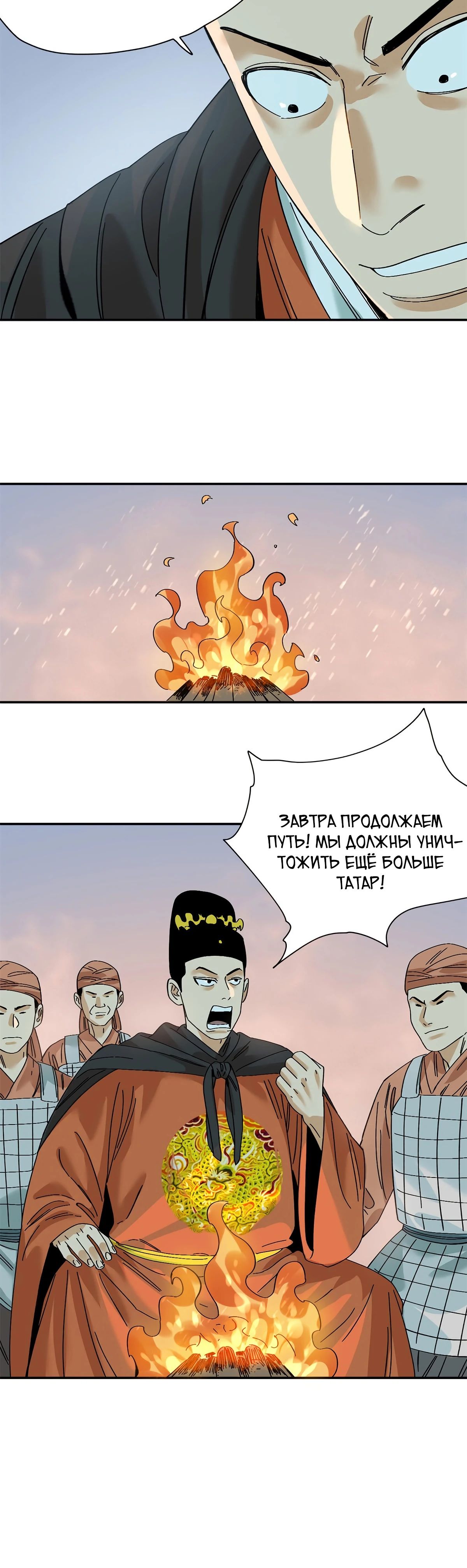 Манга Неудачник династии Мин - Глава 289 Страница 16