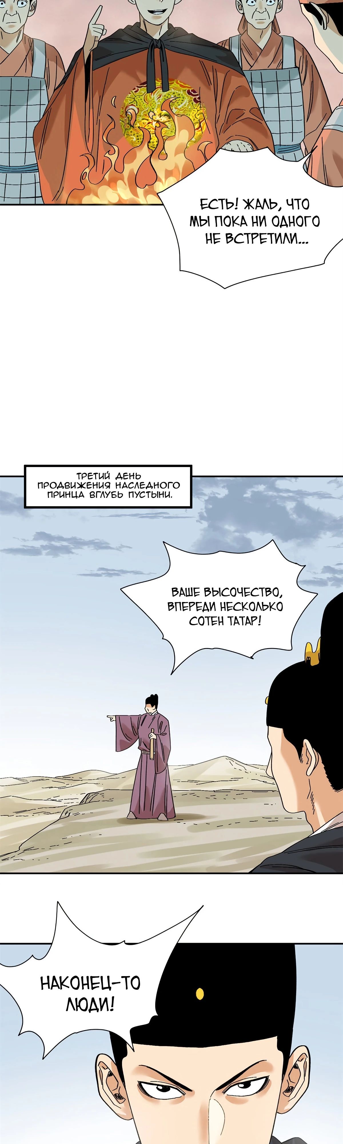 Манга Неудачник династии Мин - Глава 289 Страница 3