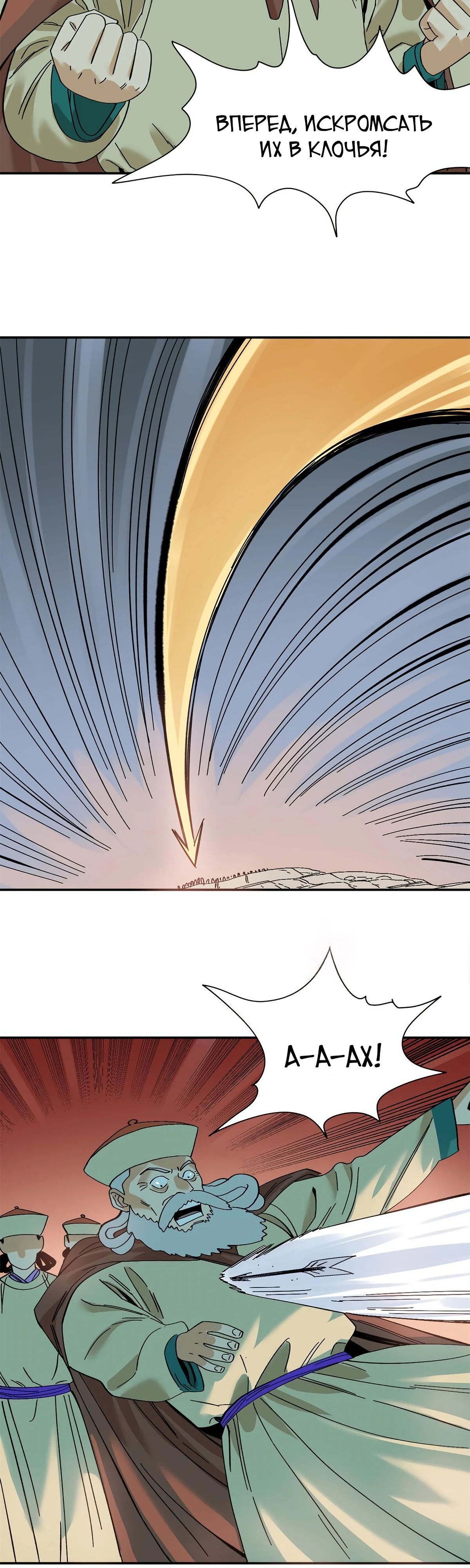 Манга Неудачник династии Мин - Глава 289 Страница 8